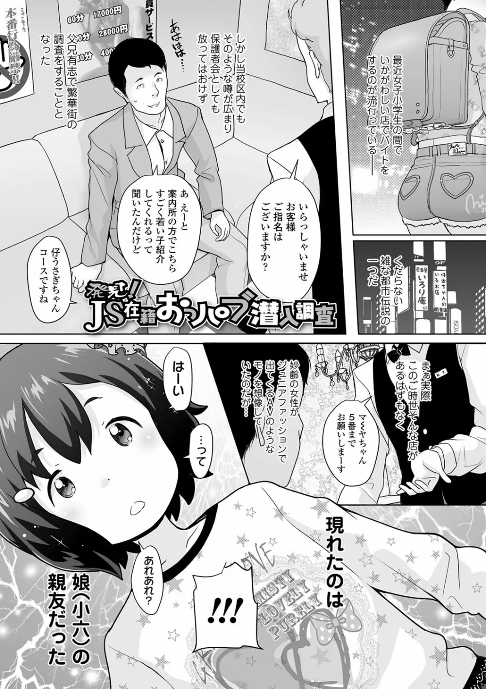 追跡！親も知らない少女達の放課後お仕事体験 34ページ