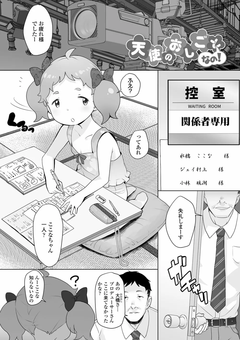 追跡！親も知らない少女達の放課後お仕事体験 51ページ