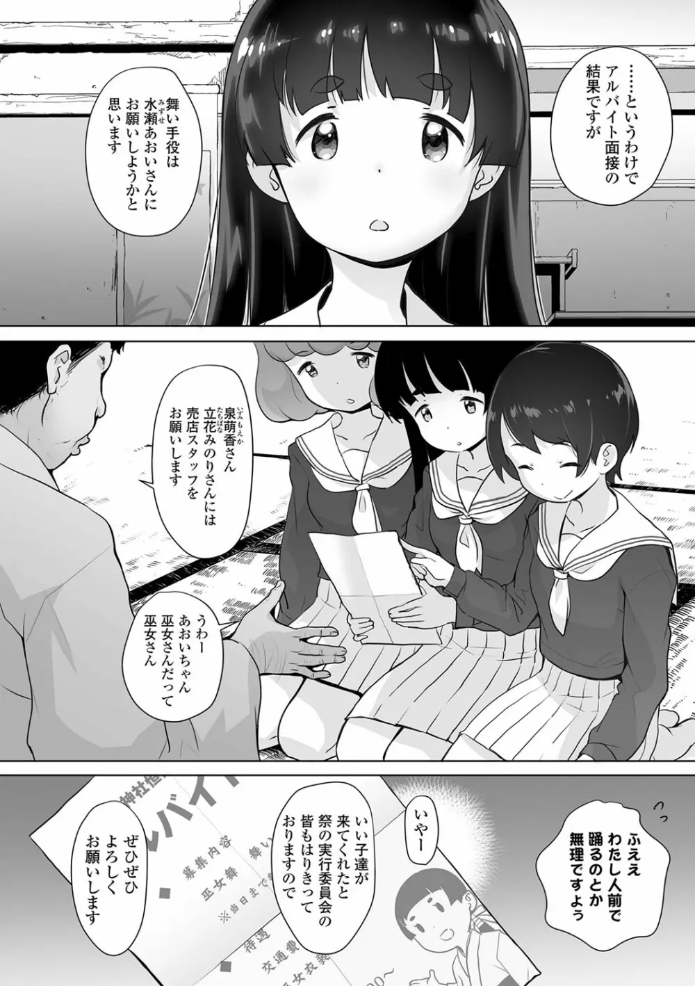 追跡！親も知らない少女達の放課後お仕事体験 79ページ