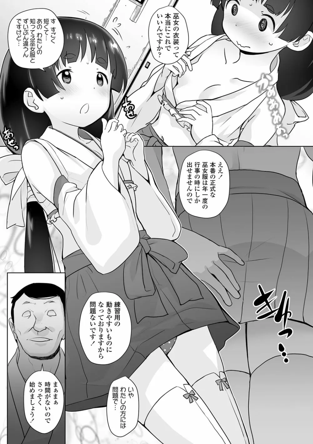 追跡！親も知らない少女達の放課後お仕事体験 82ページ