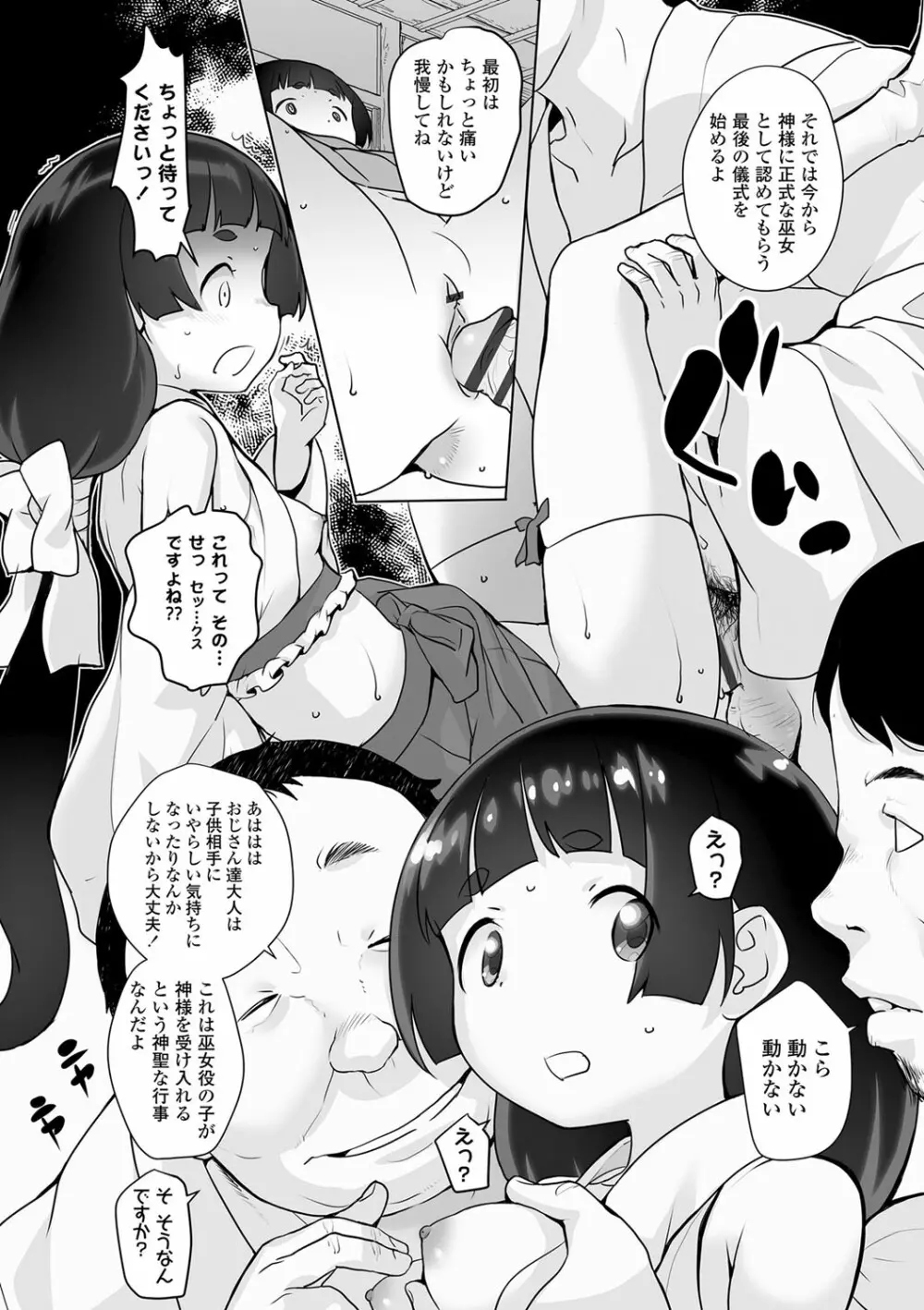 追跡！親も知らない少女達の放課後お仕事体験 97ページ