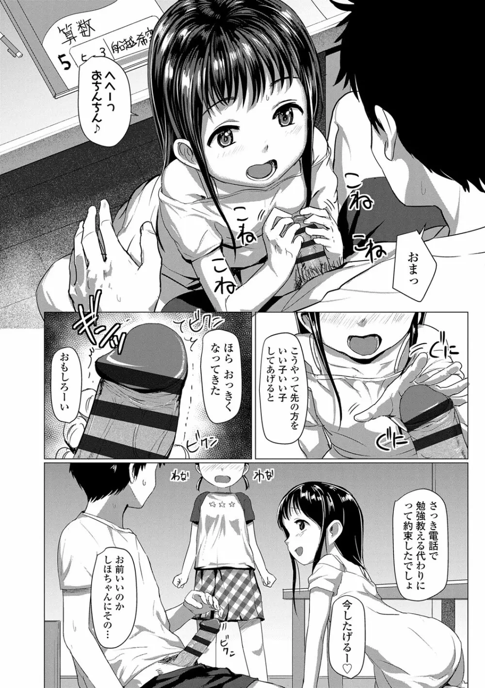 ろりはめッピ☆ 43ページ