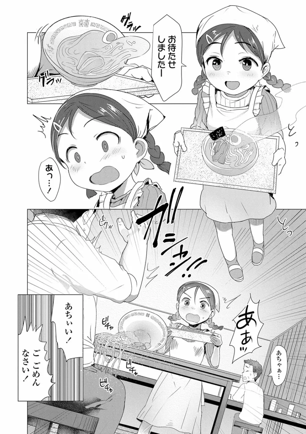 ろりはめッピ☆ 79ページ