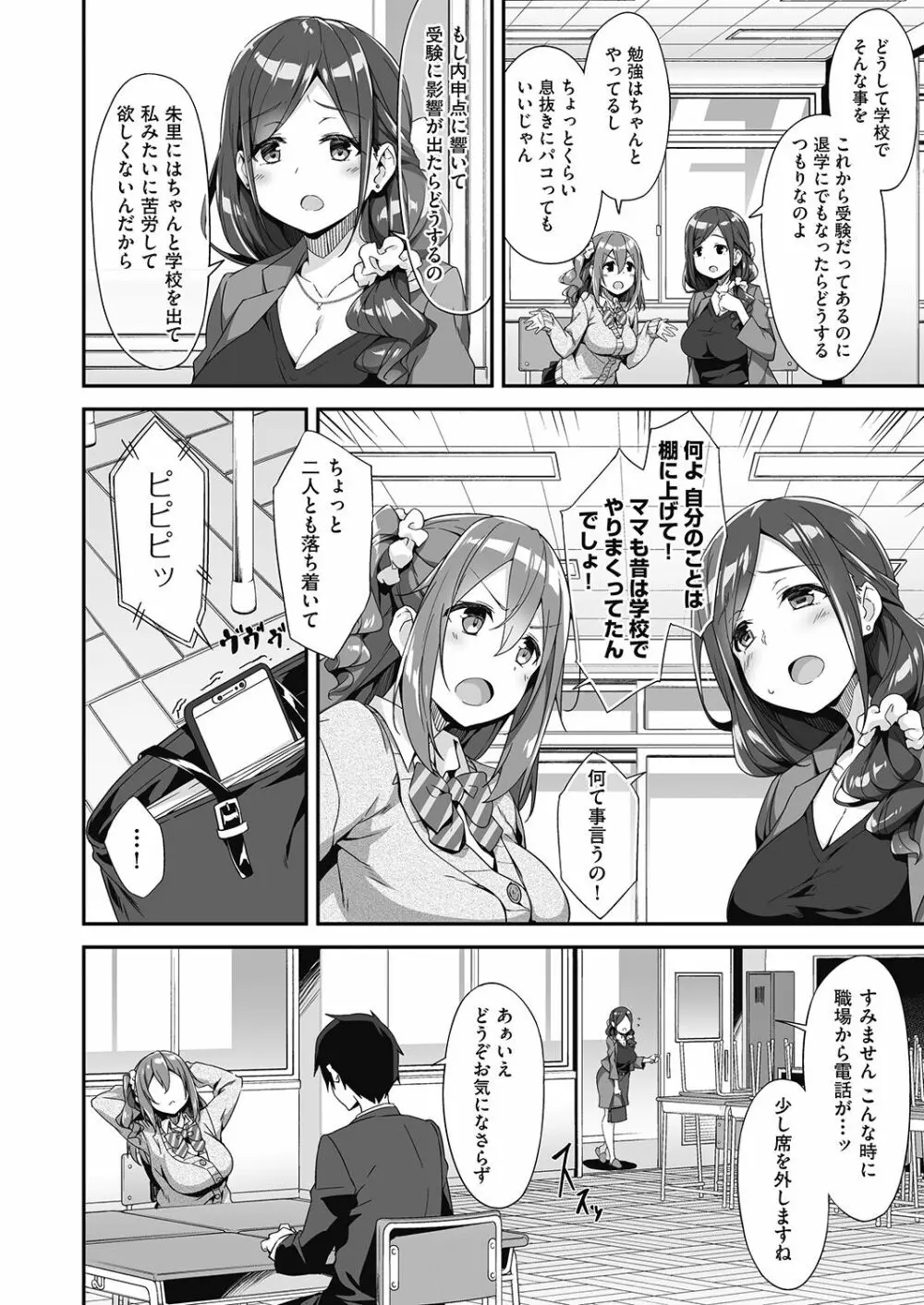 発情母娘の三者面談 4ページ