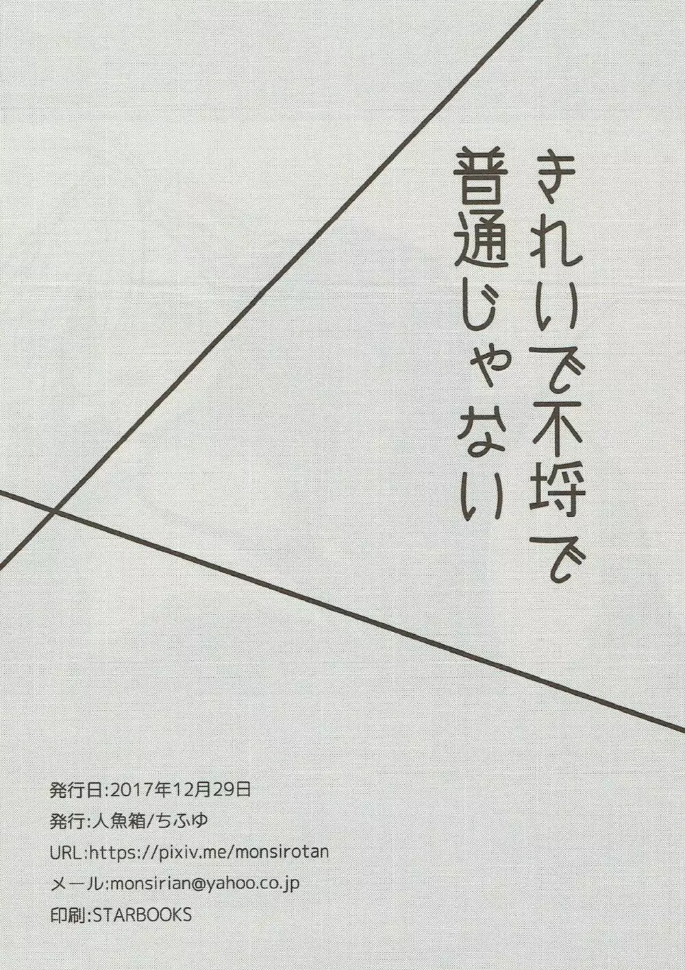 きれいで不埒で普通じゃない 21ページ