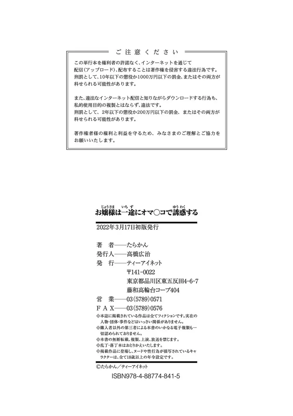 お嬢様は一途にオマ〇コで誘惑する 200ページ