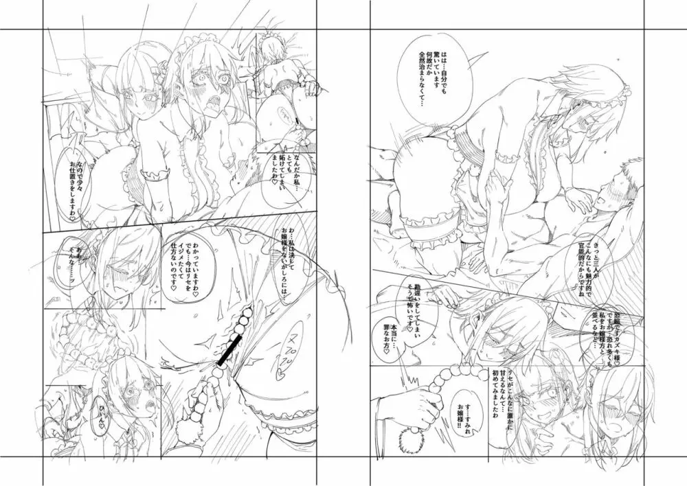 お嬢様は一途にオマ〇コで誘惑する 217ページ