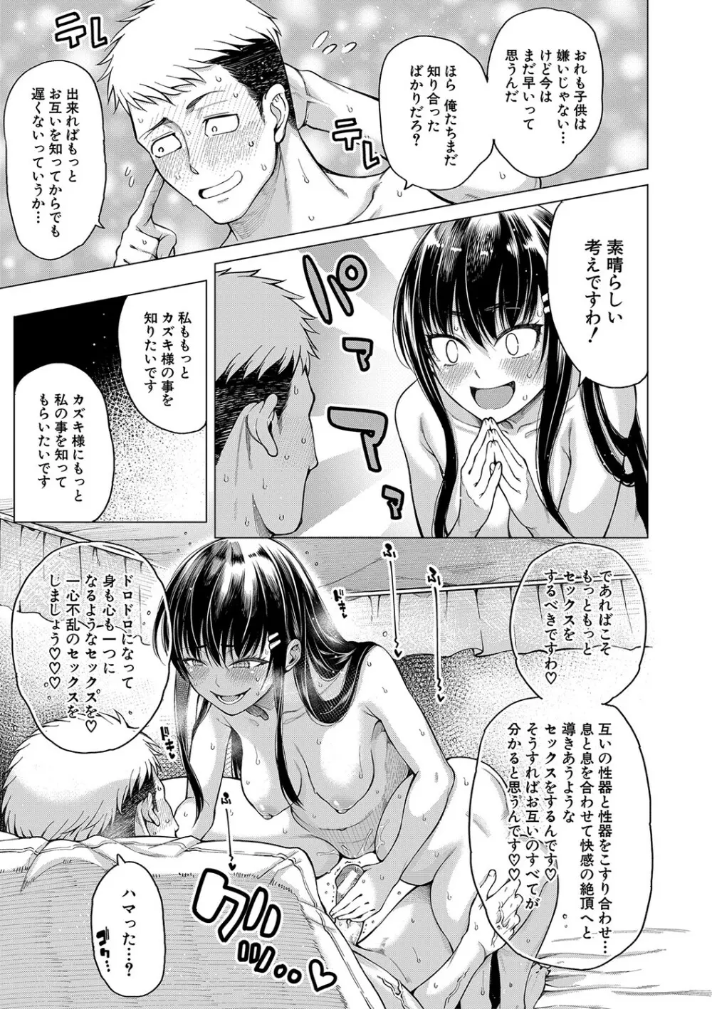 お嬢様は一途にオマ〇コで誘惑する 28ページ