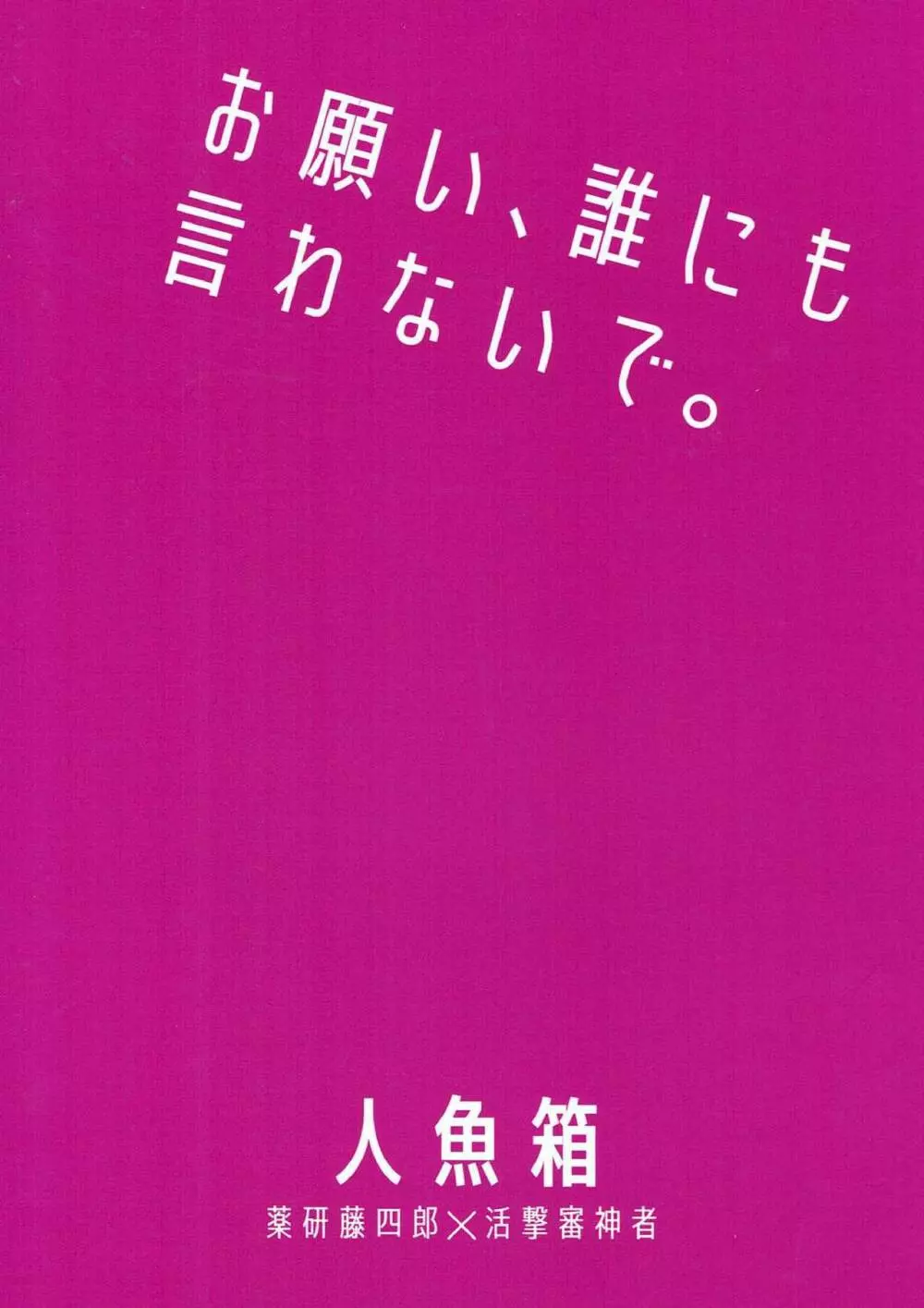 お願い、誰にも言わないで。 44ページ