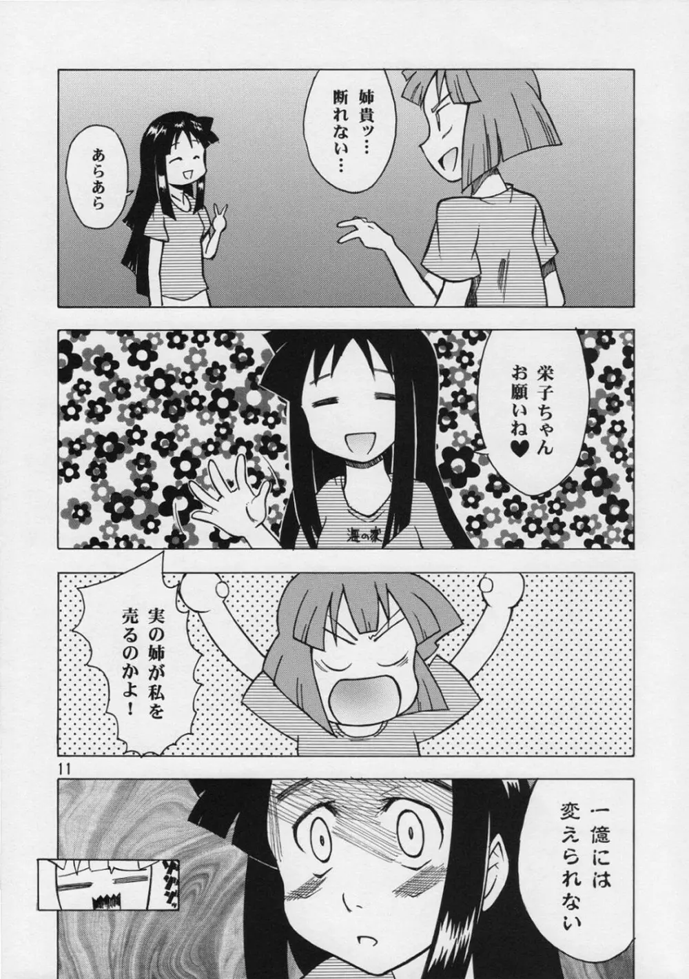 イカ娘ちゃん 10ページ