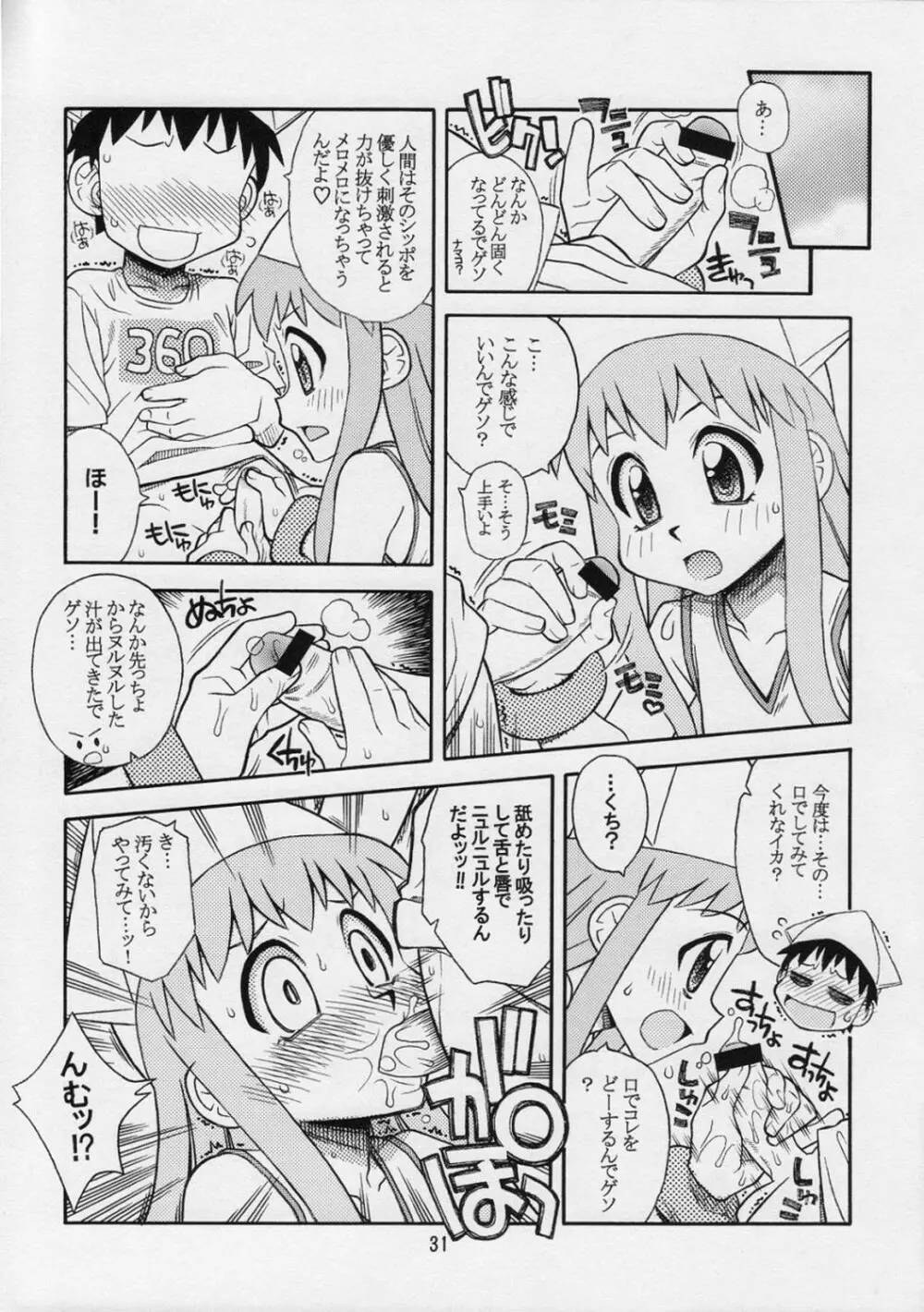 イカ娘ちゃん 30ページ