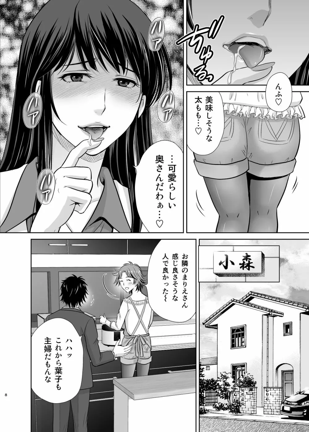 隣の奥様は女王様 ～新婚夫婦が飼育されるまで～ 8ページ