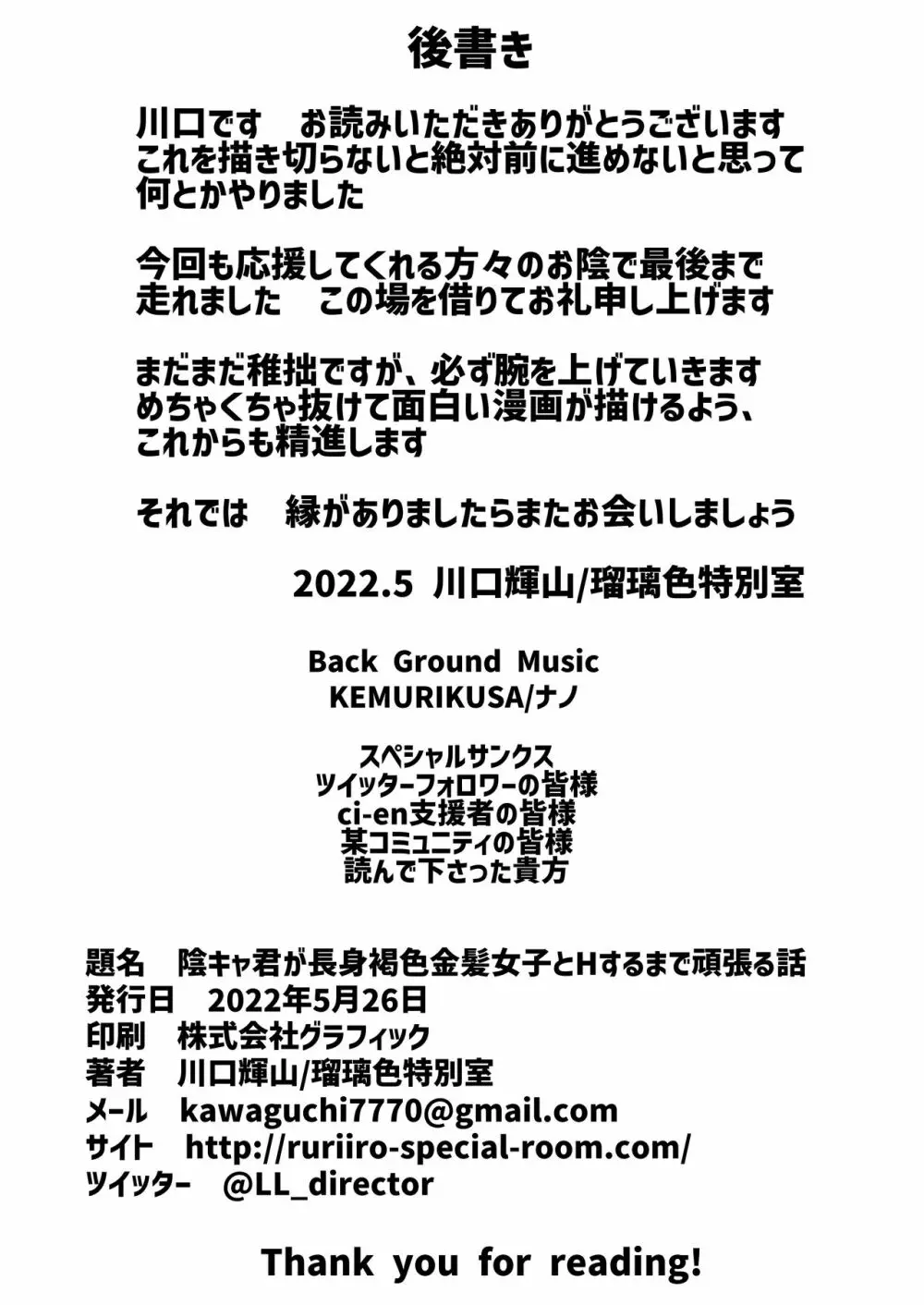 陰キャ君が長身褐色金髪女子とHするまで頑張る話 64ページ