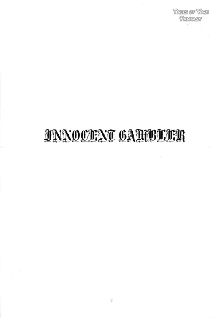 INNOCENT GAMBLER 2ページ