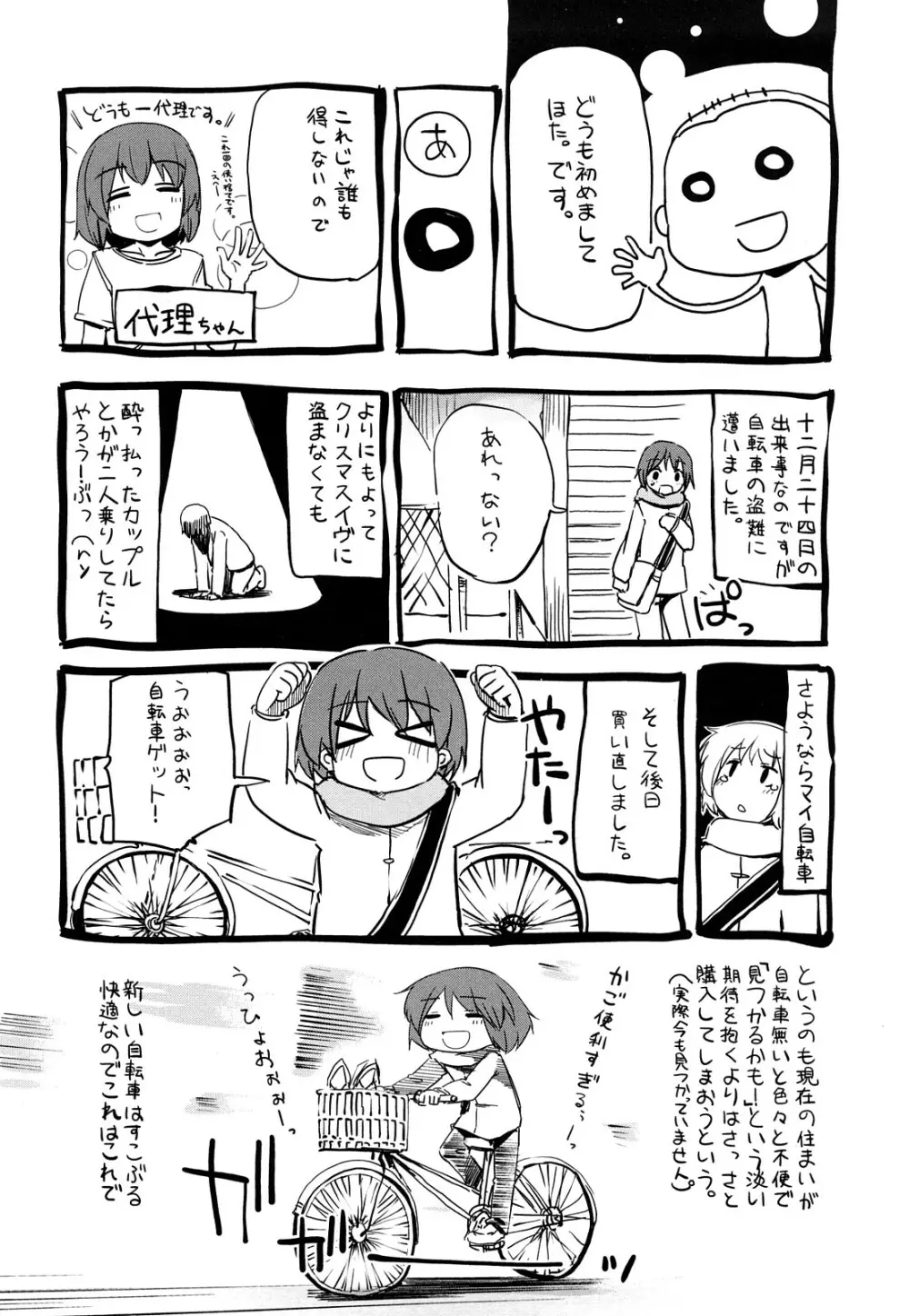 ほった。ん！ 195ページ