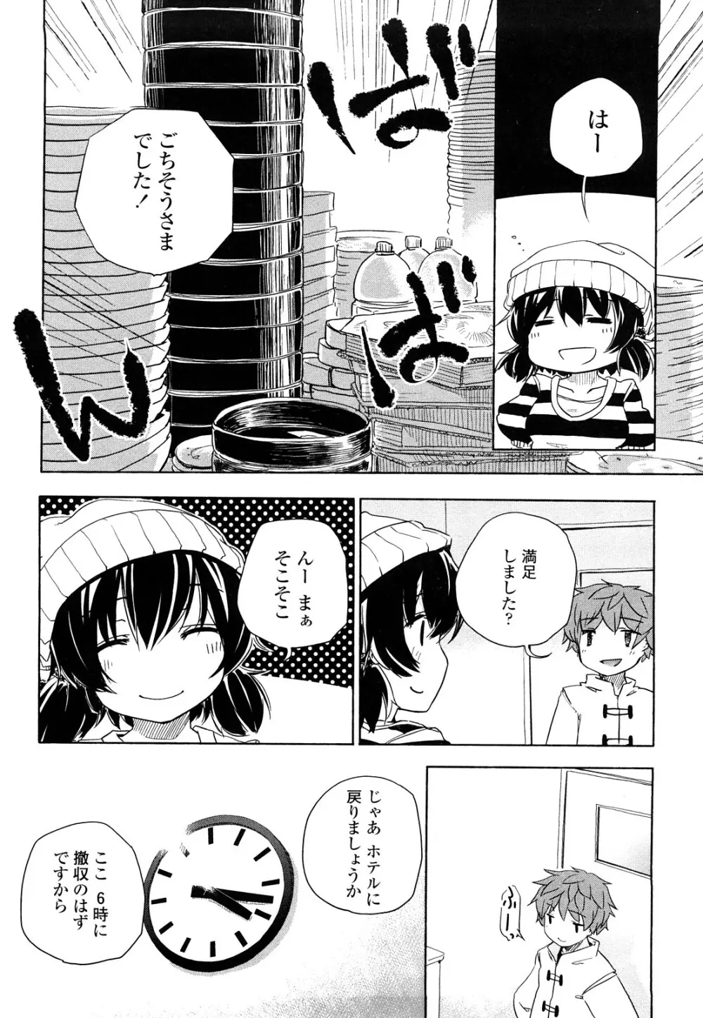 ほった。ん！ 51ページ