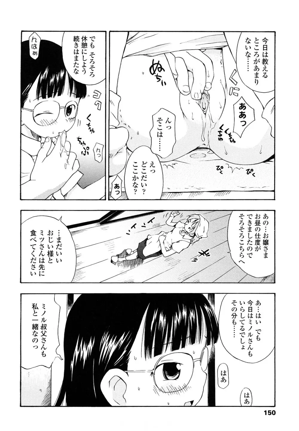 しょうらぶ 149ページ