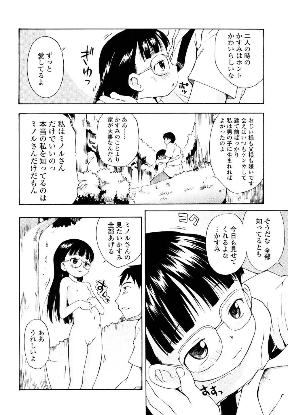 しょうらぶ 155ページ