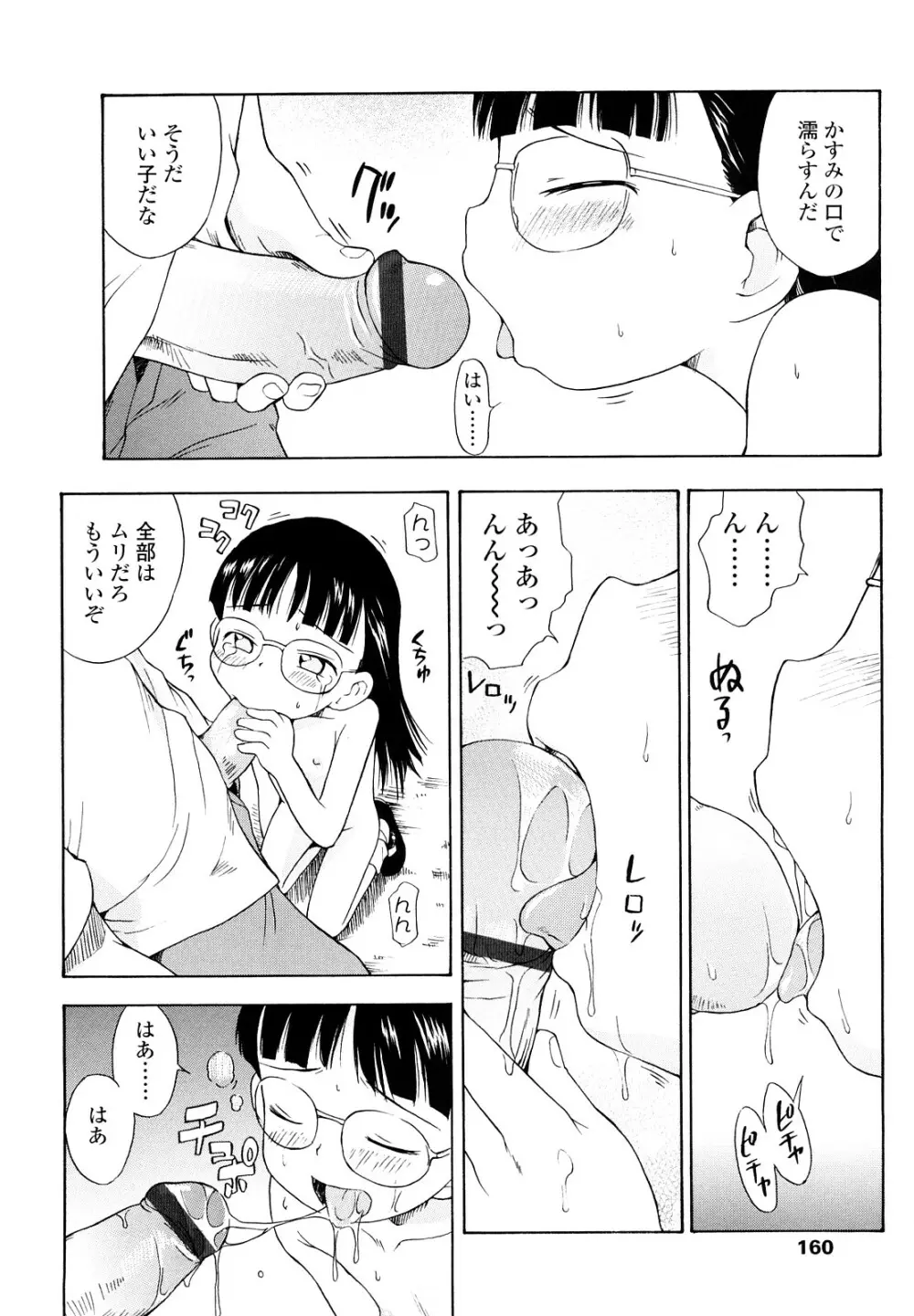 しょうらぶ 159ページ