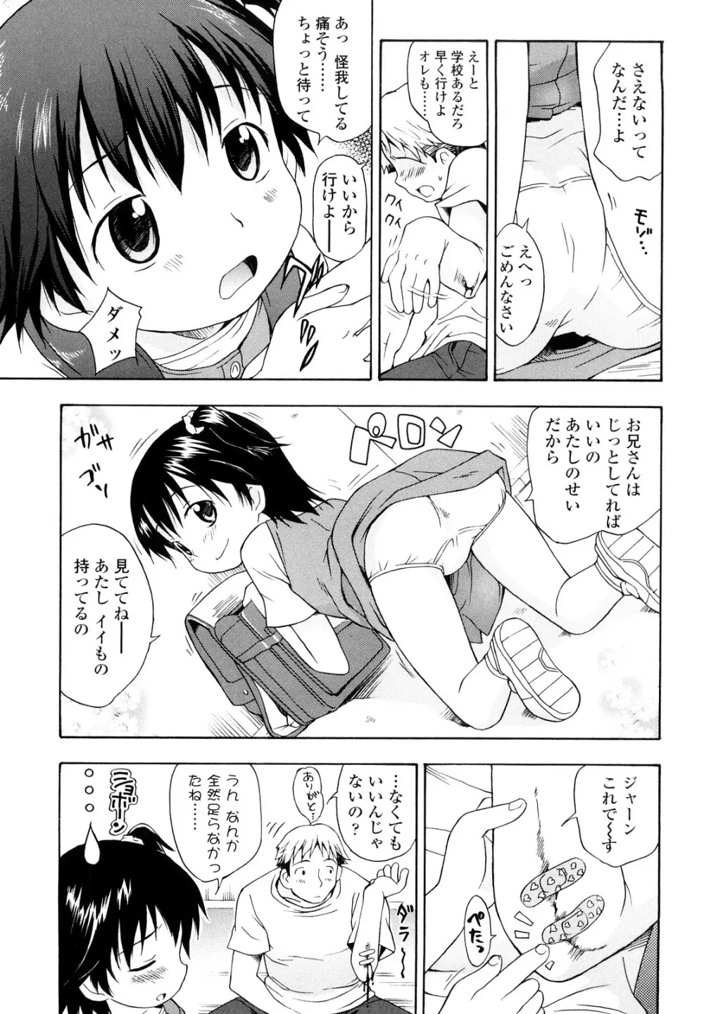 しょうらぶ 170ページ