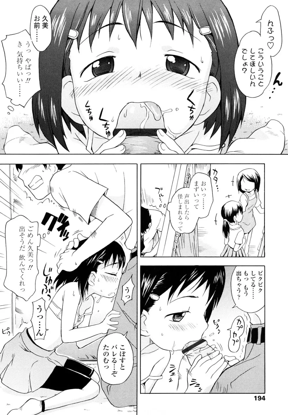 しょうらぶ 193ページ