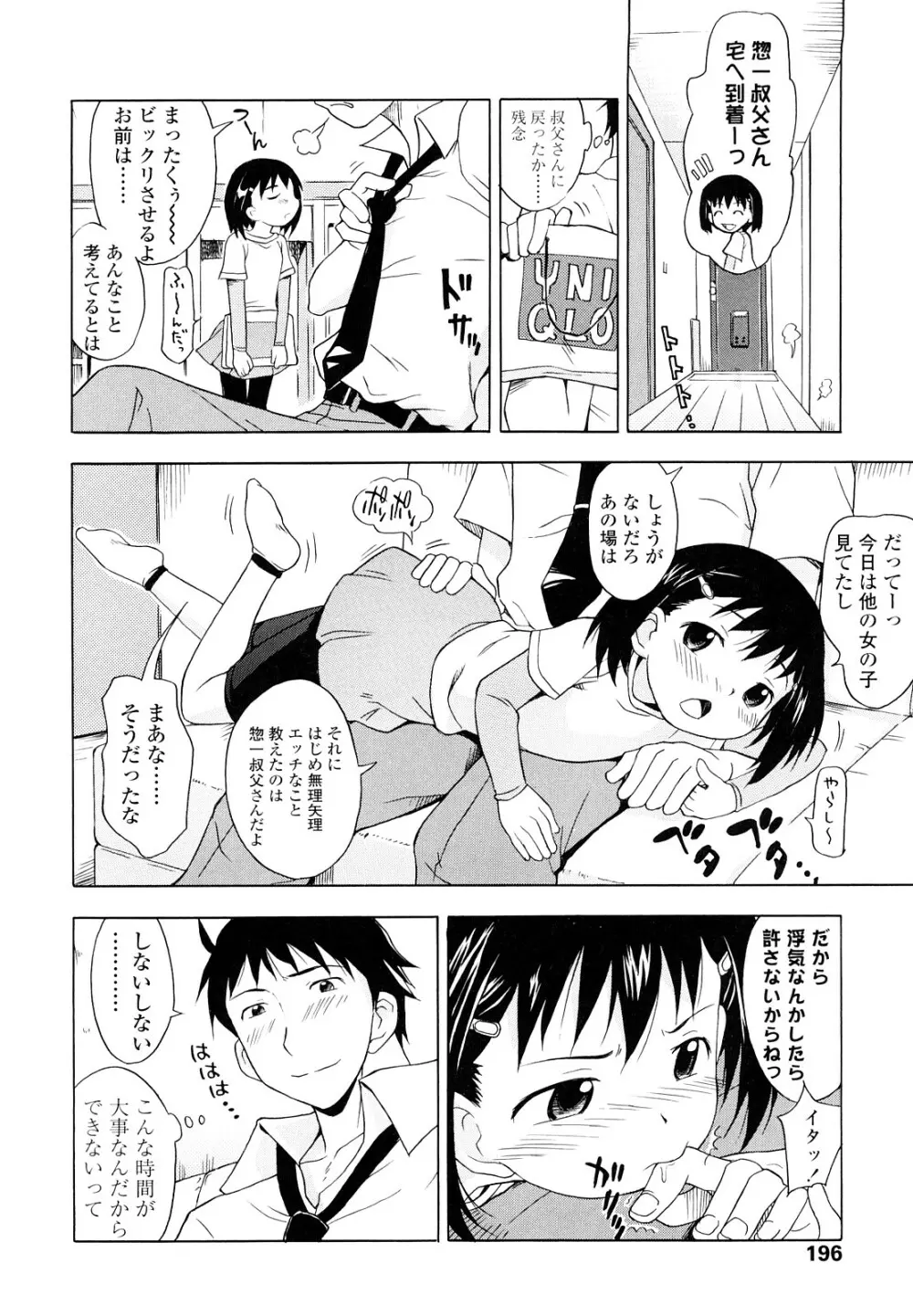 しょうらぶ 195ページ