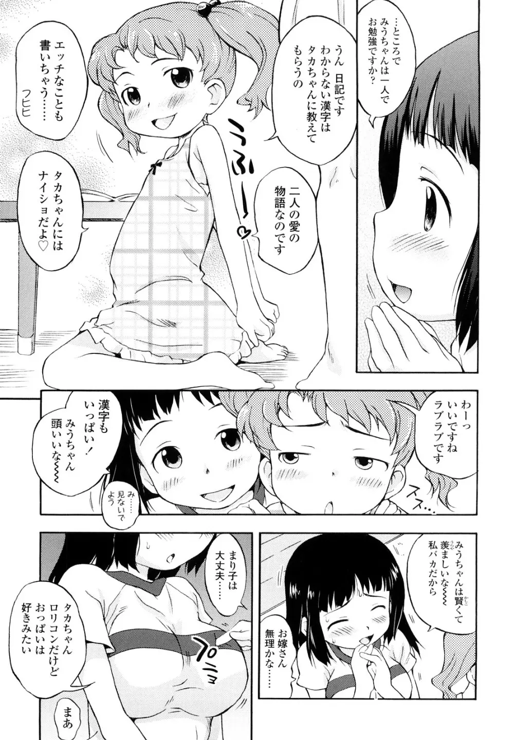 しょうらぶ 212ページ