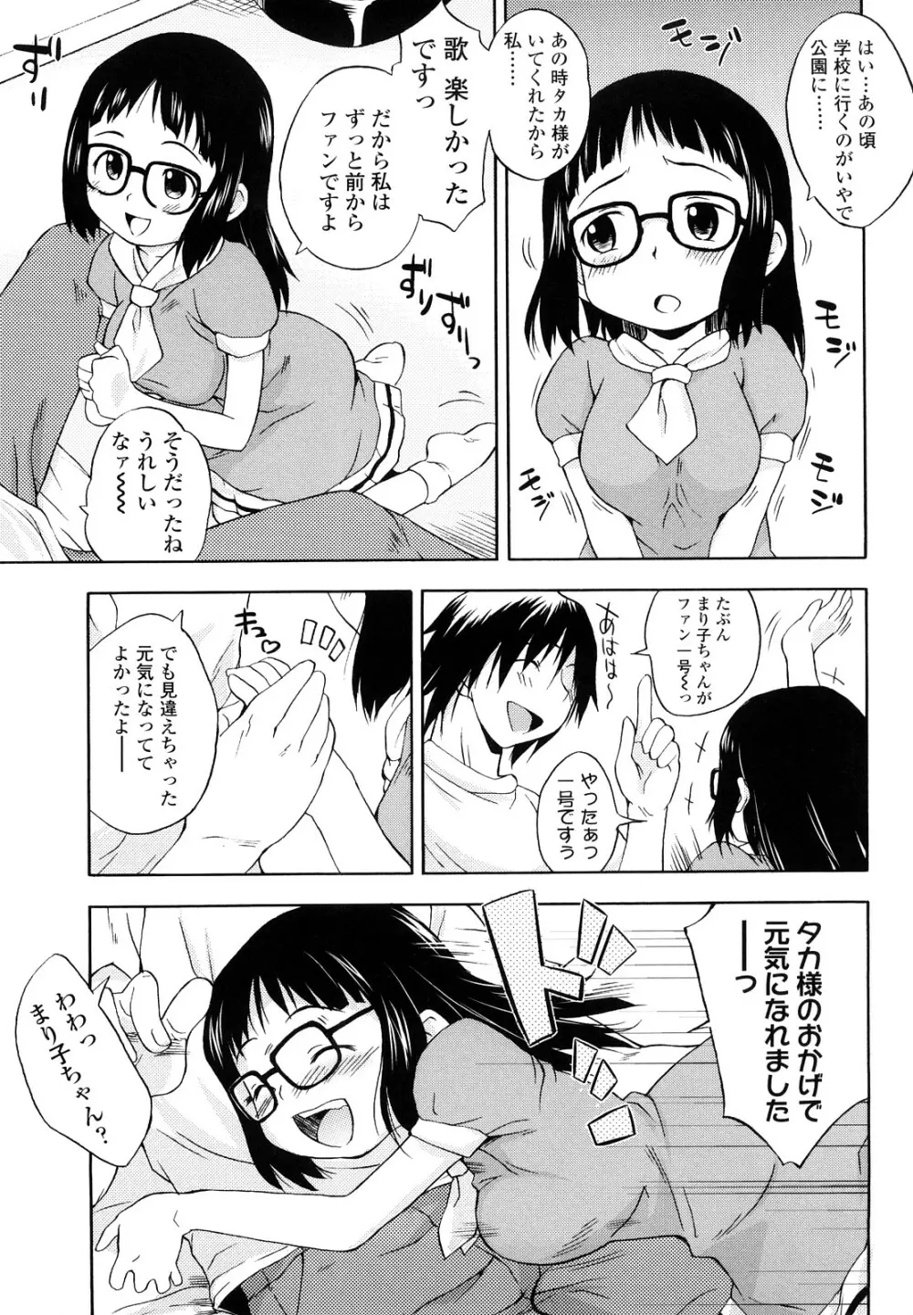 しょうらぶ 34ページ