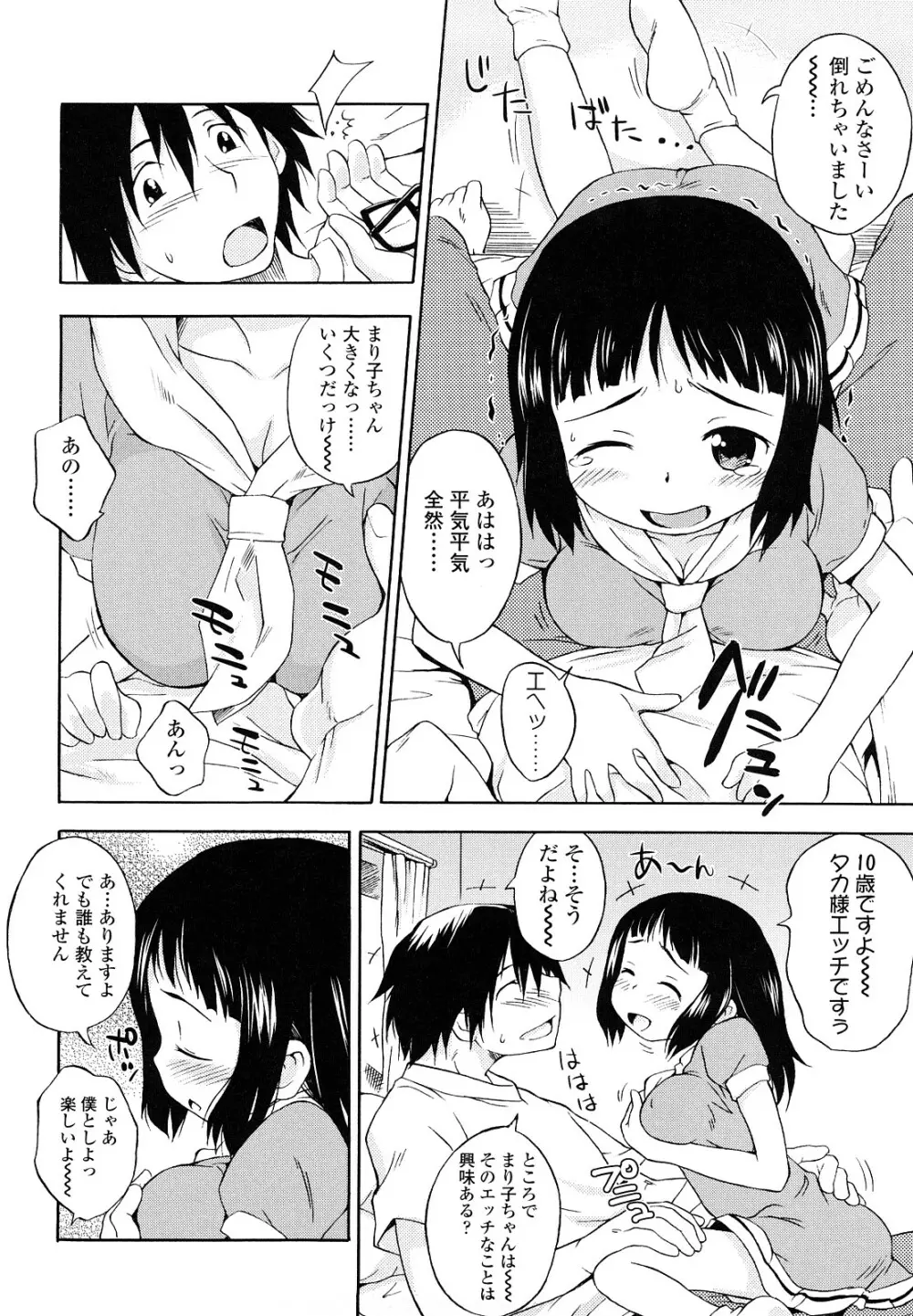 しょうらぶ 35ページ