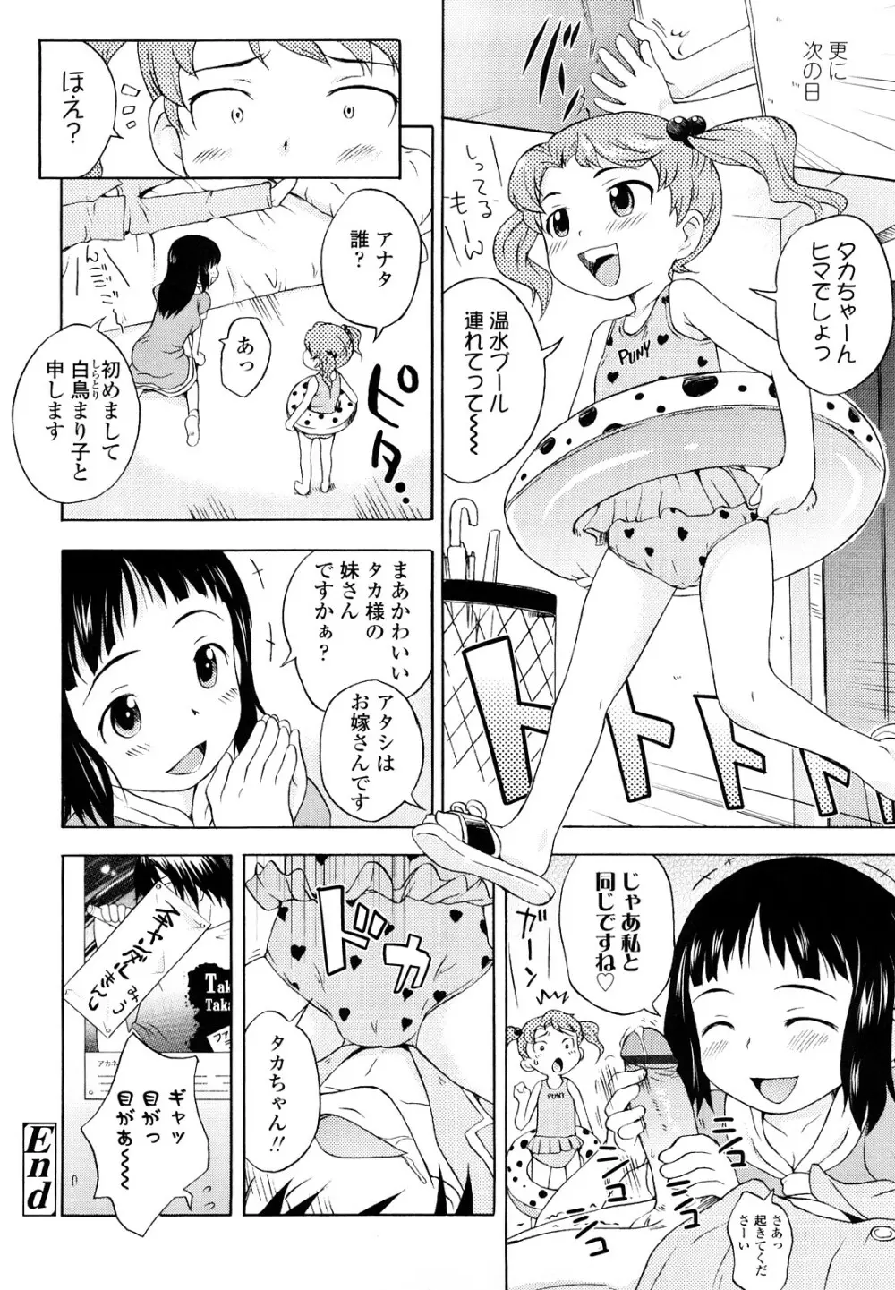 しょうらぶ 53ページ