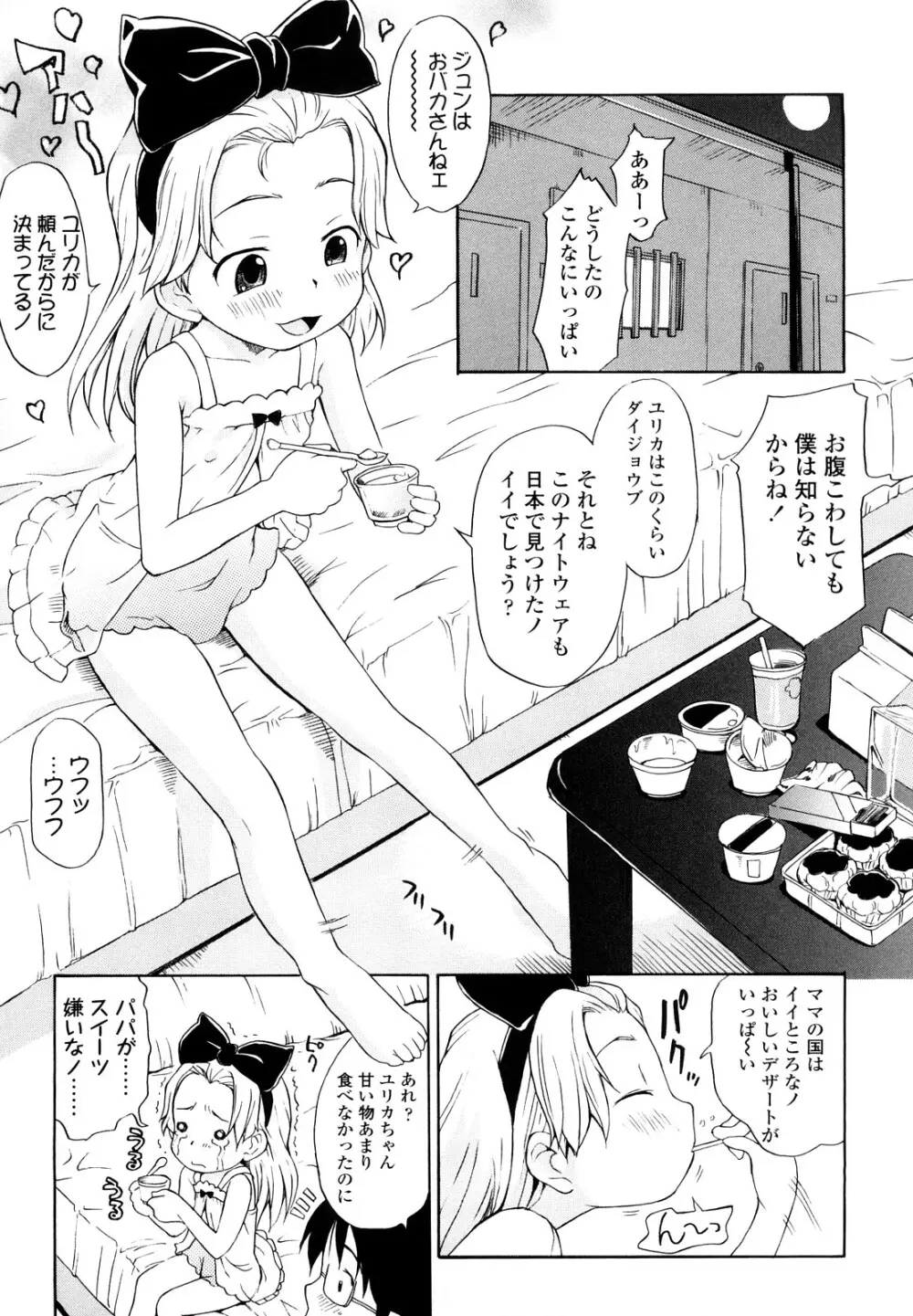 しょうらぶ 86ページ