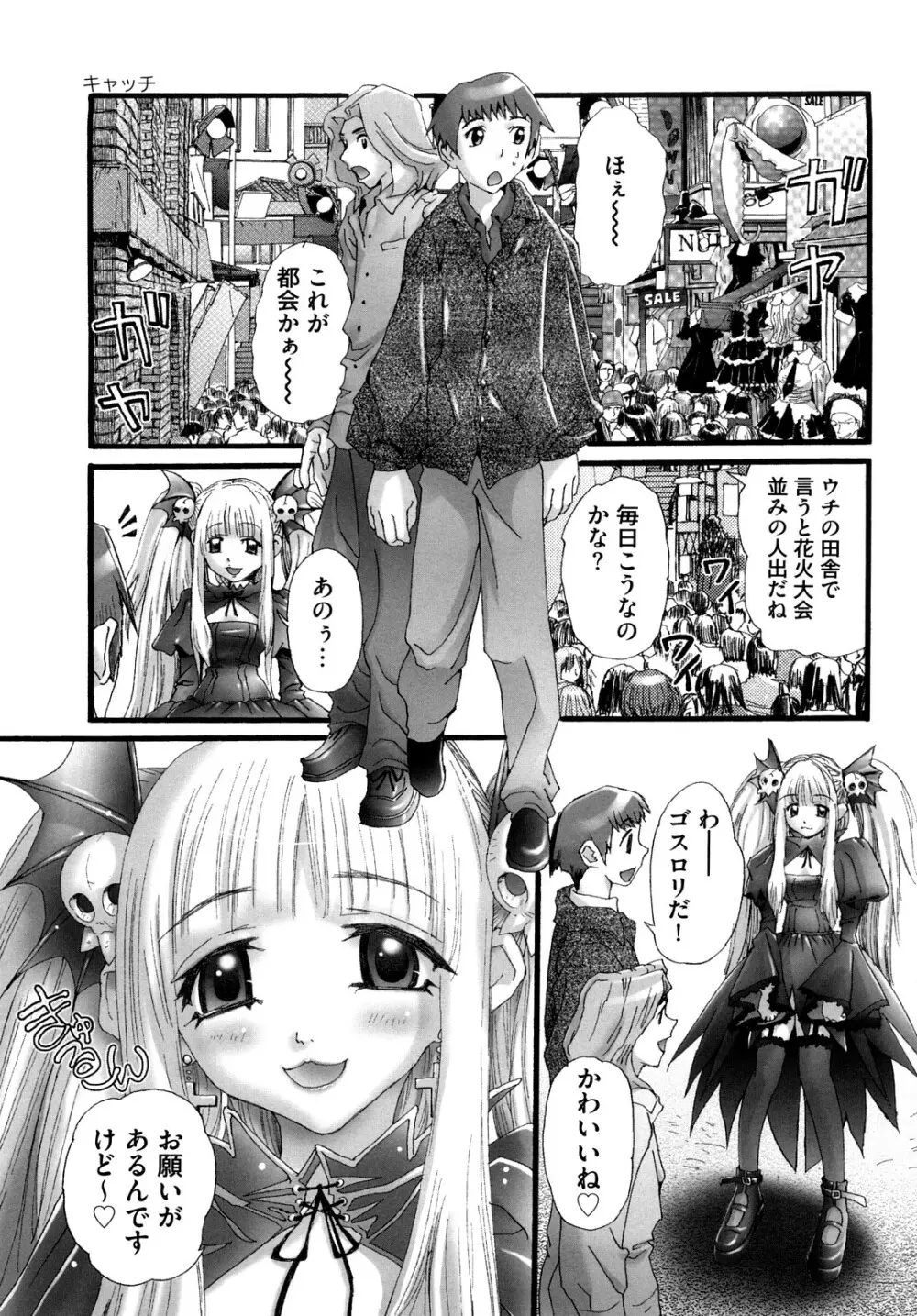 少女故障中 104ページ