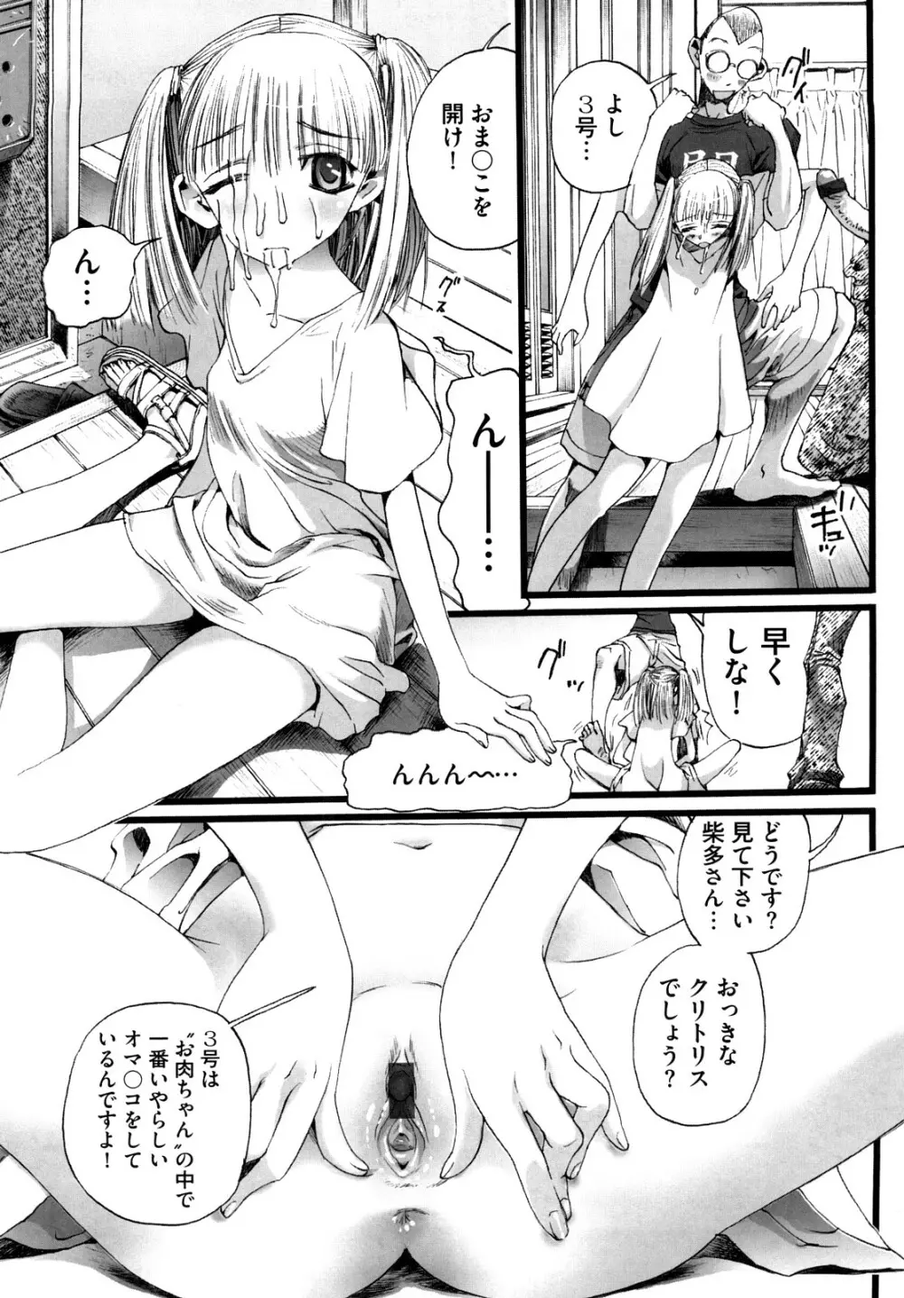 少女故障中 16ページ