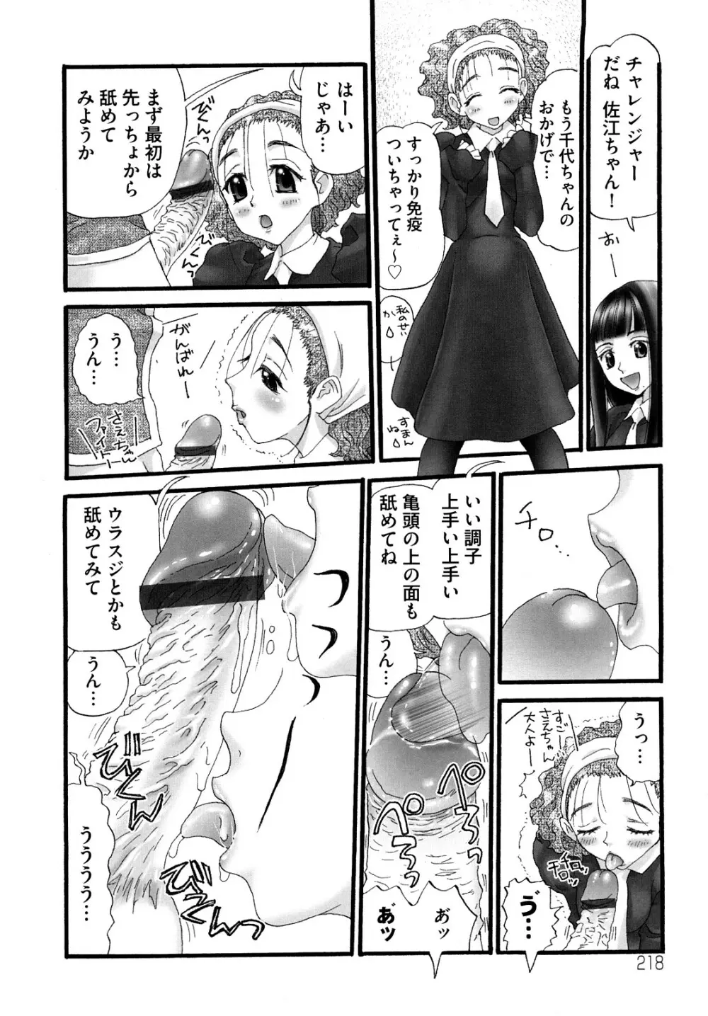 少女故障中 219ページ