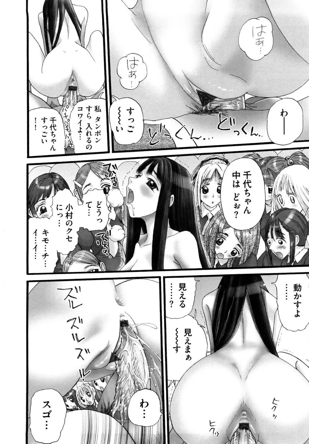 少女故障中 227ページ