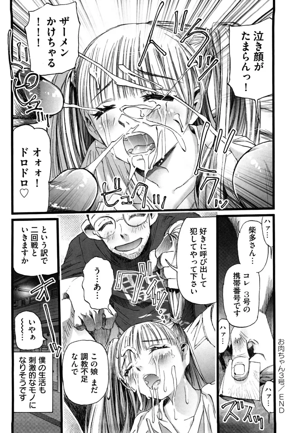 少女故障中 23ページ