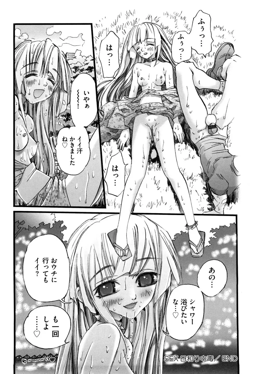 少女故障中 55ページ