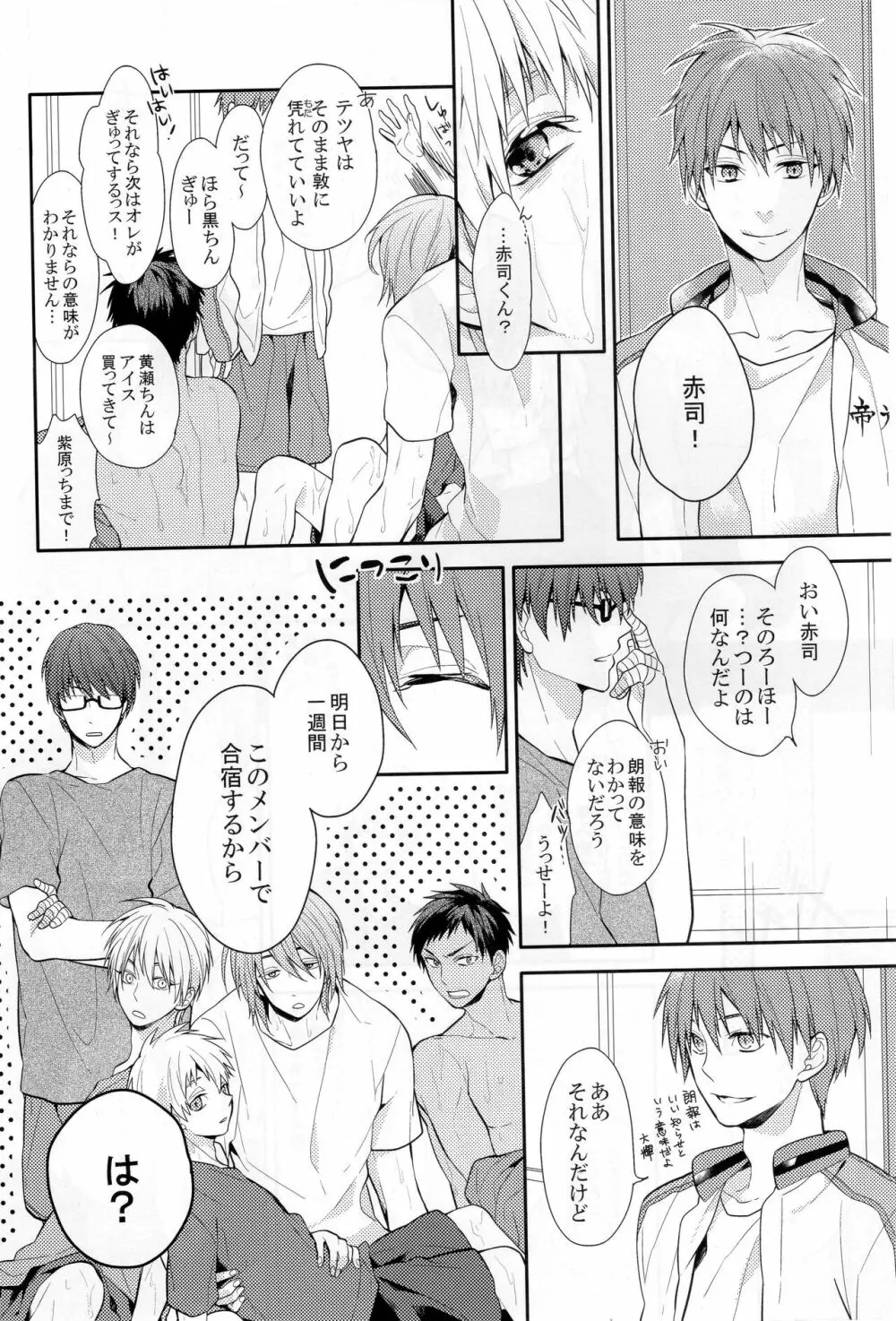 Bl エロ 漫画 黒子 の バスケ