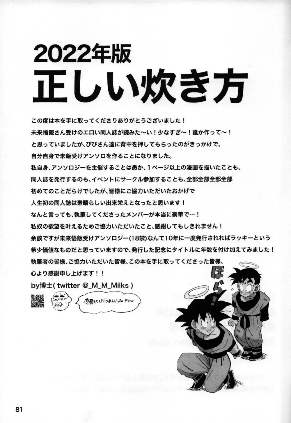 2022年版 正しい炊き方 79ページ