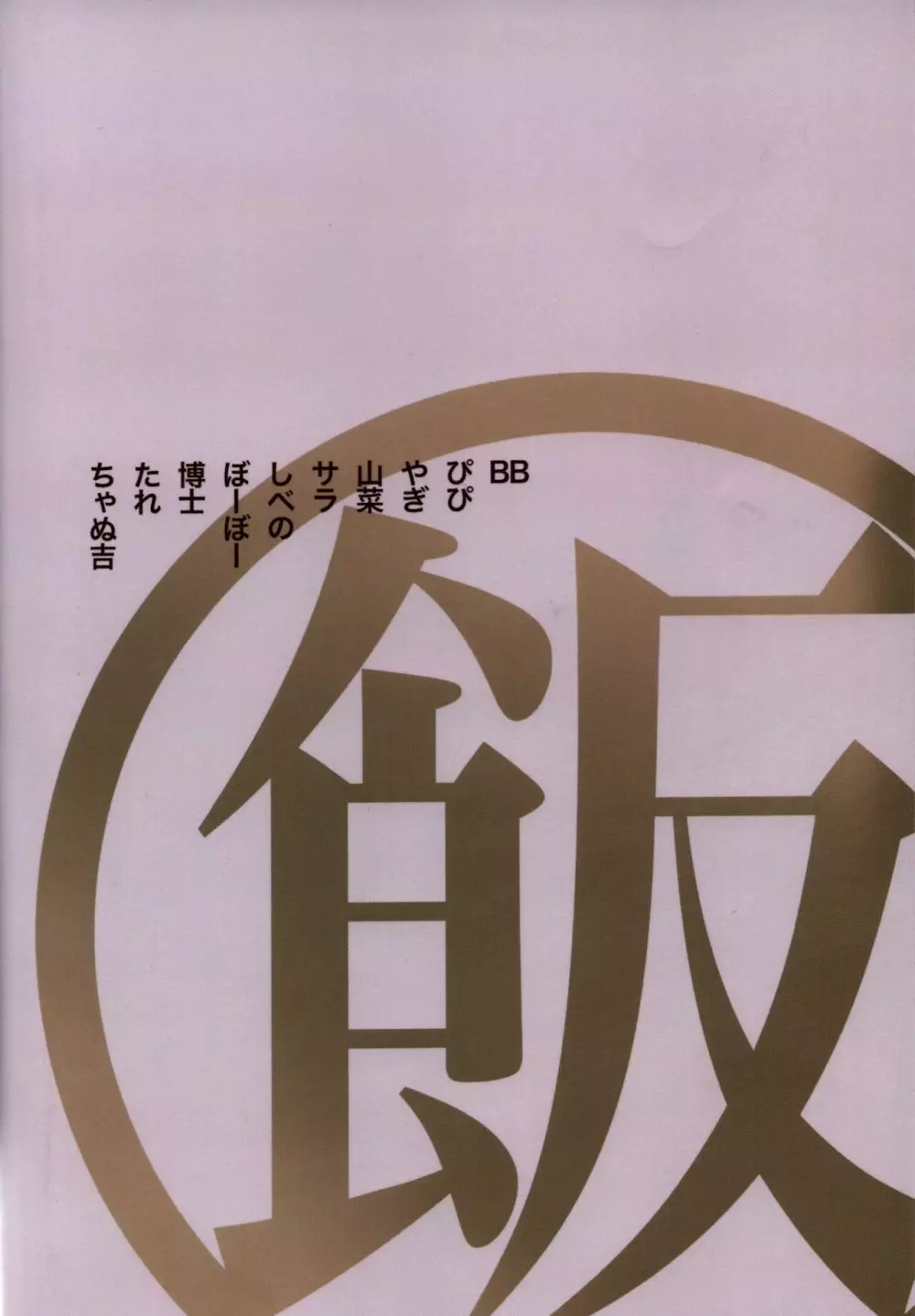 2022年版 正しい炊き方 81ページ