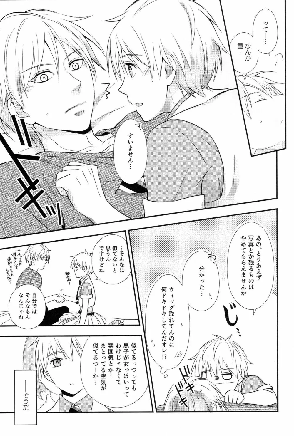 KUROBACO BITS 10ページ