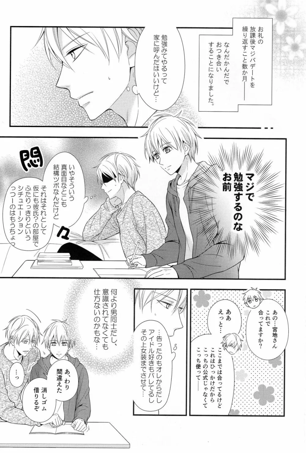 KUROBACO BITS 12ページ