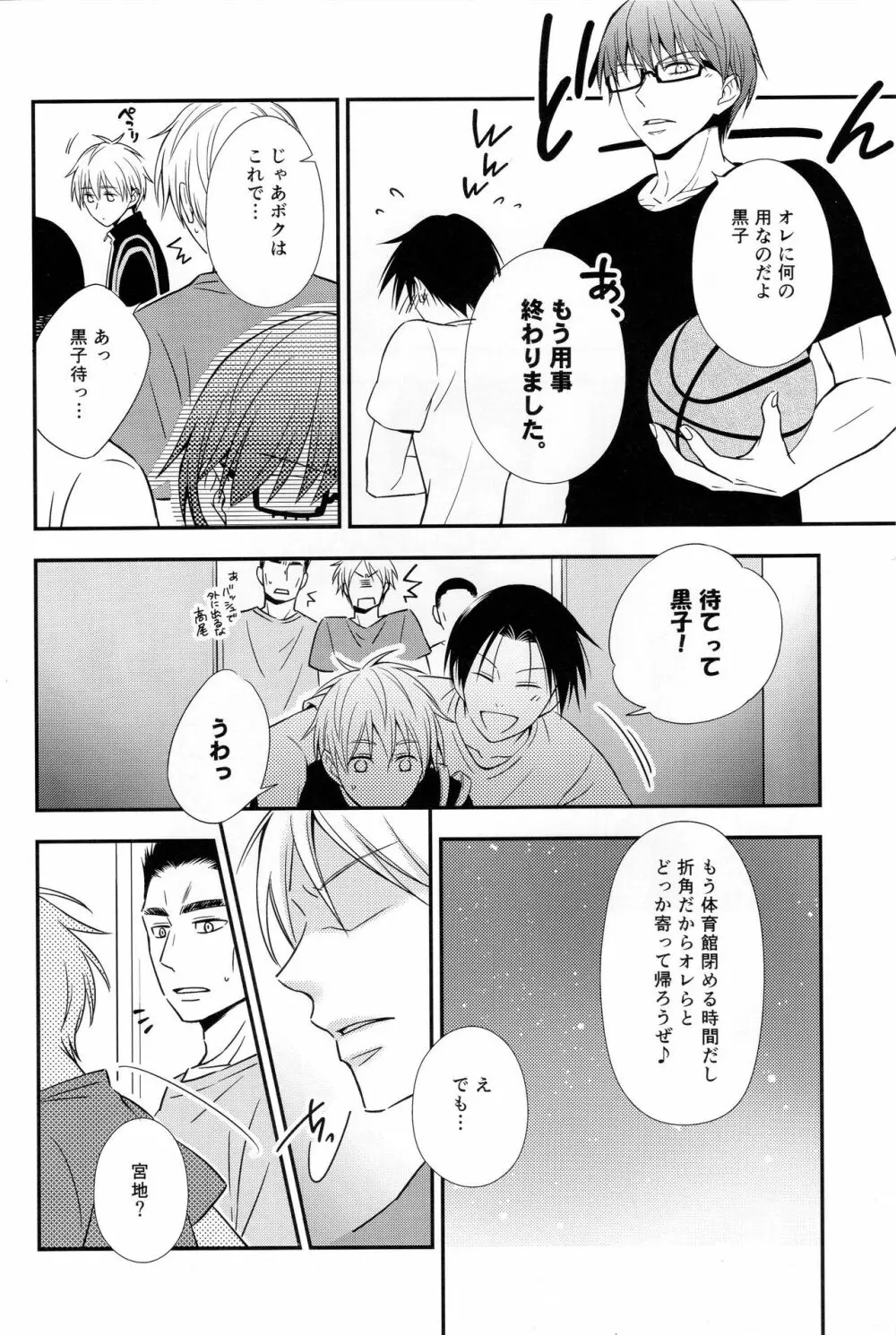 KUROBACO BITS 17ページ