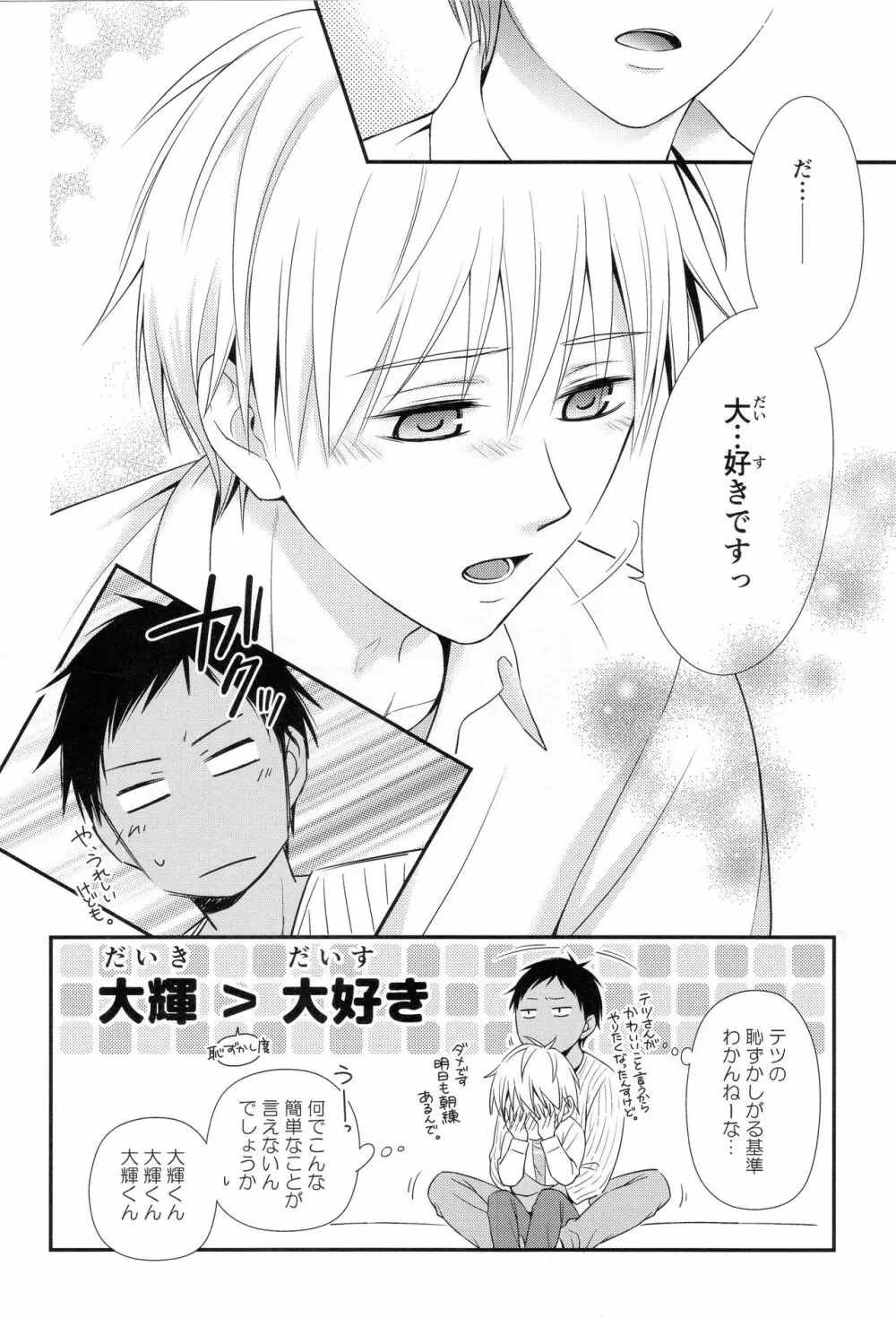 KUROBACO BITS 23ページ