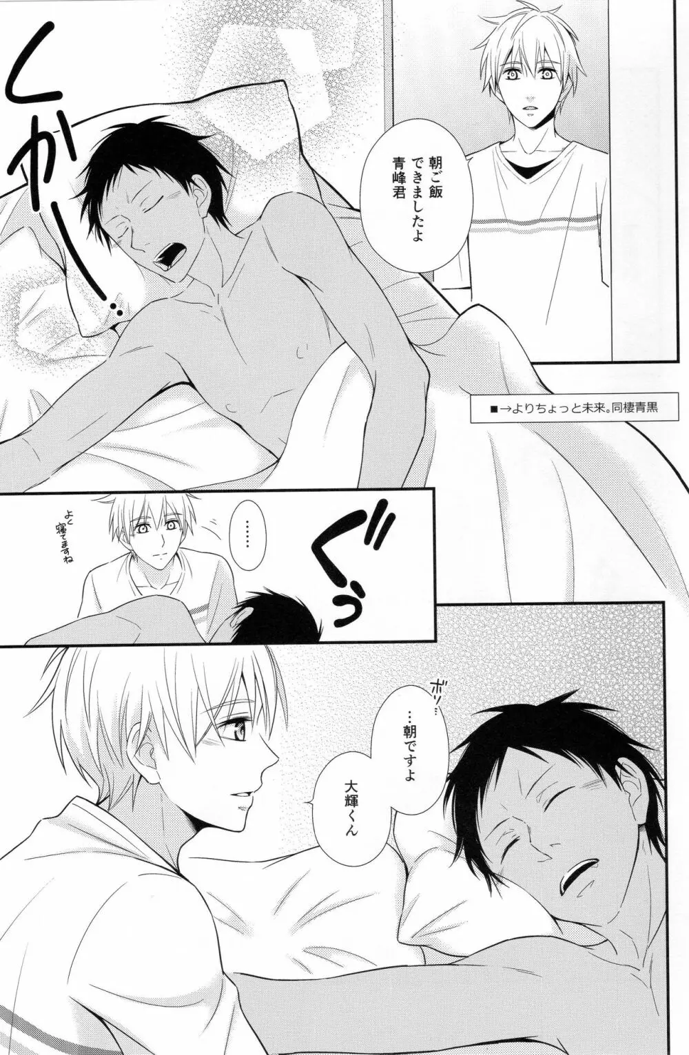 KUROBACO BITS 24ページ