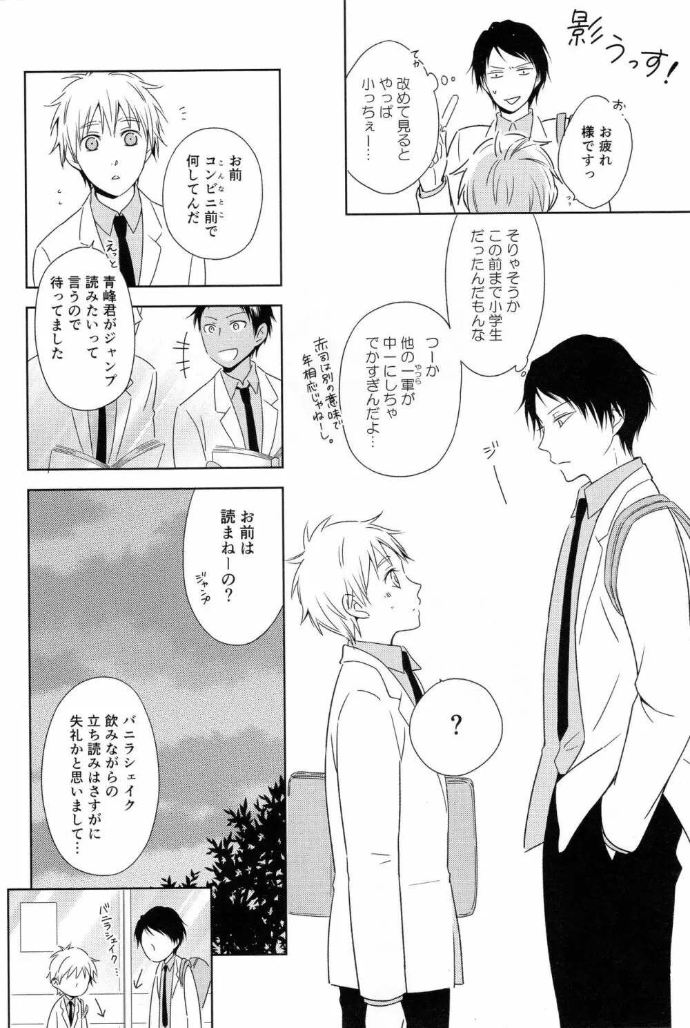 KUROBACO BITS 29ページ