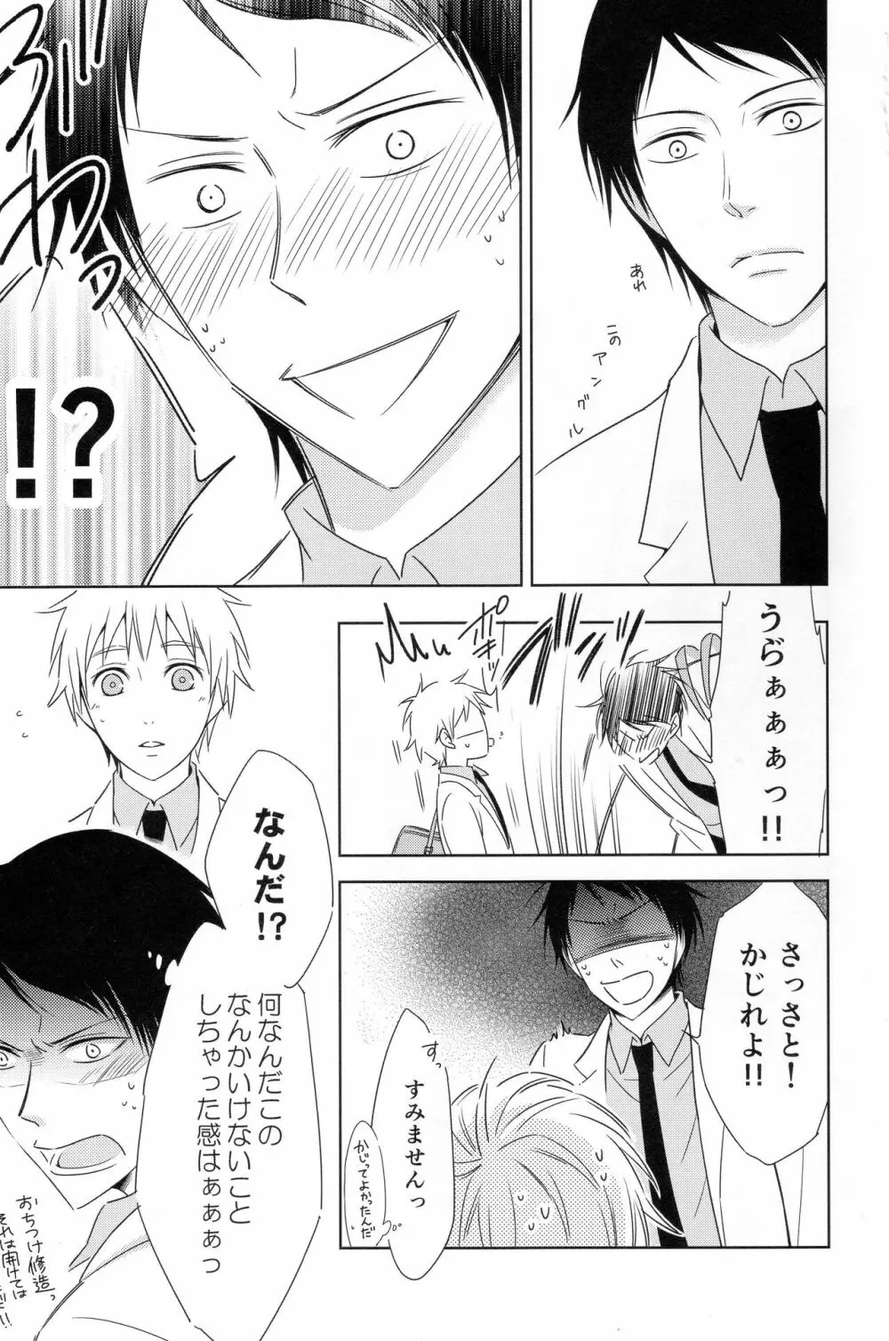 KUROBACO BITS 32ページ