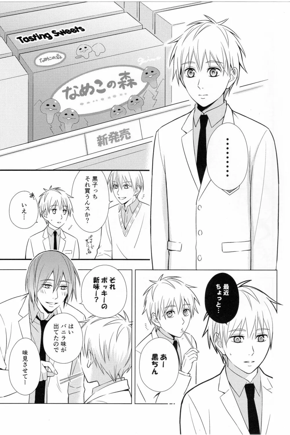 KUROBACO BITS 44ページ