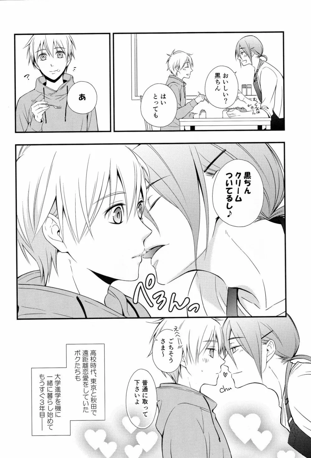 KUROBACO BITS 57ページ