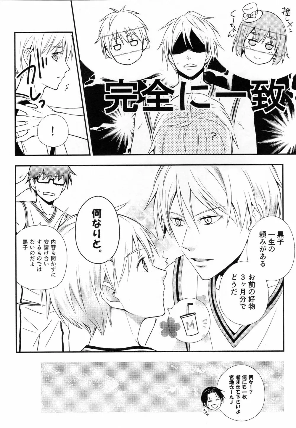 KUROBACO BITS 7ページ